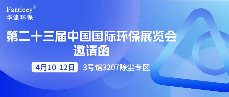 華濾環(huán)保
